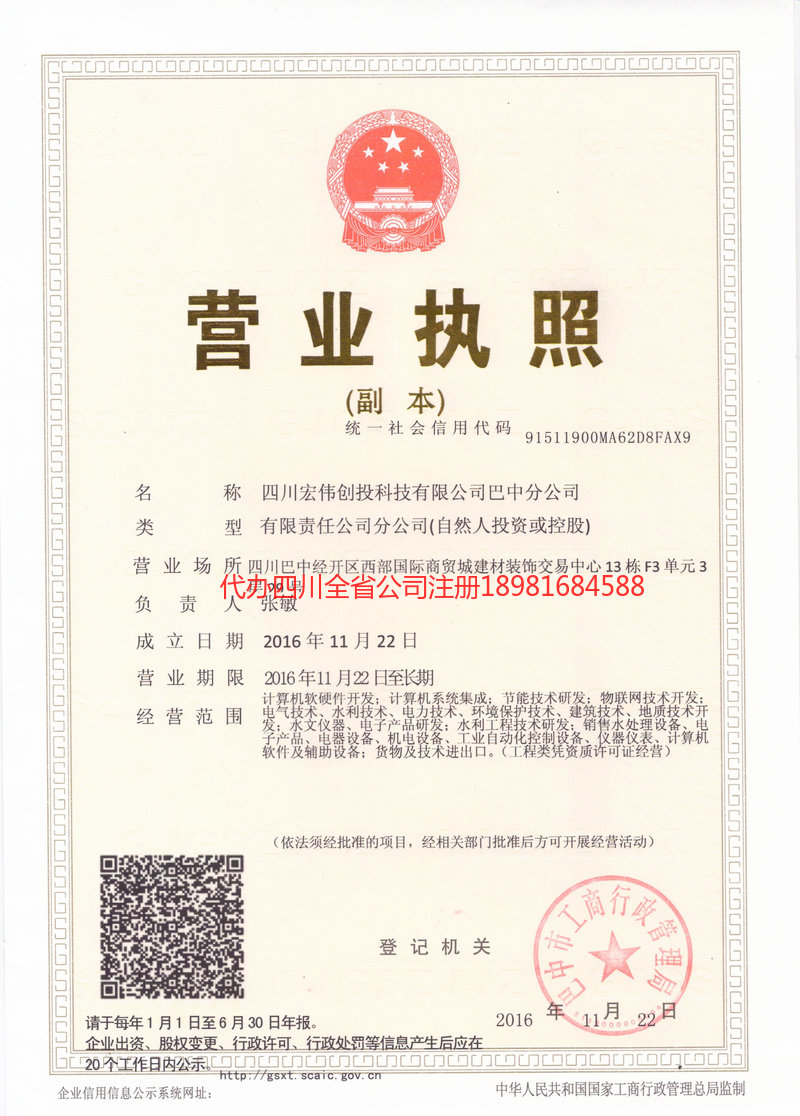 张家口张家口宏伟创投科技有限公司