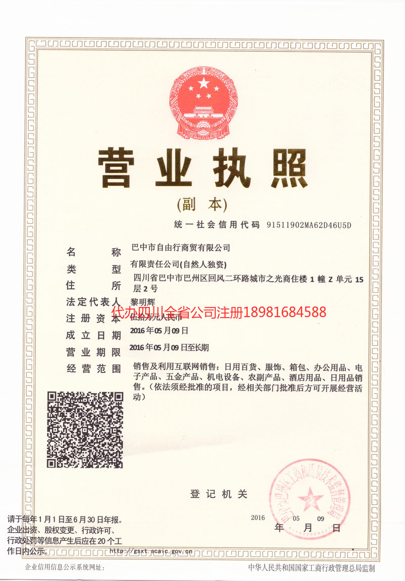 张家口张家口自由行商贸有限公司