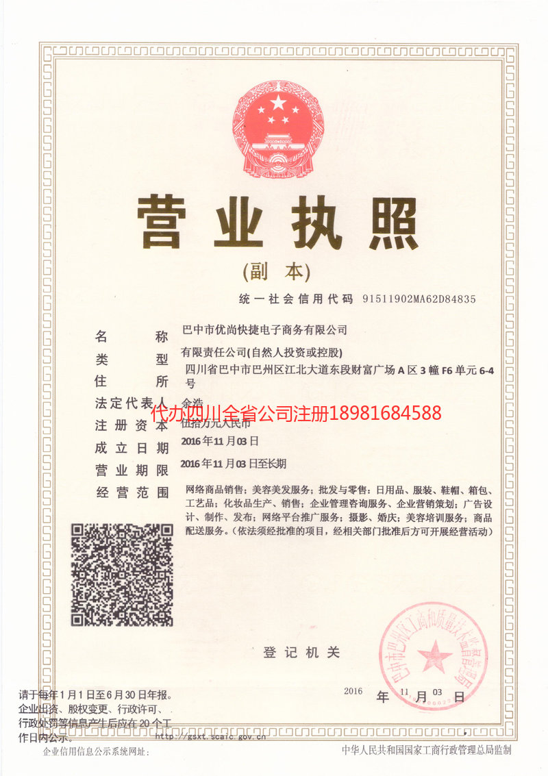 张家口张家口忧尚快捷电子商务有限公司