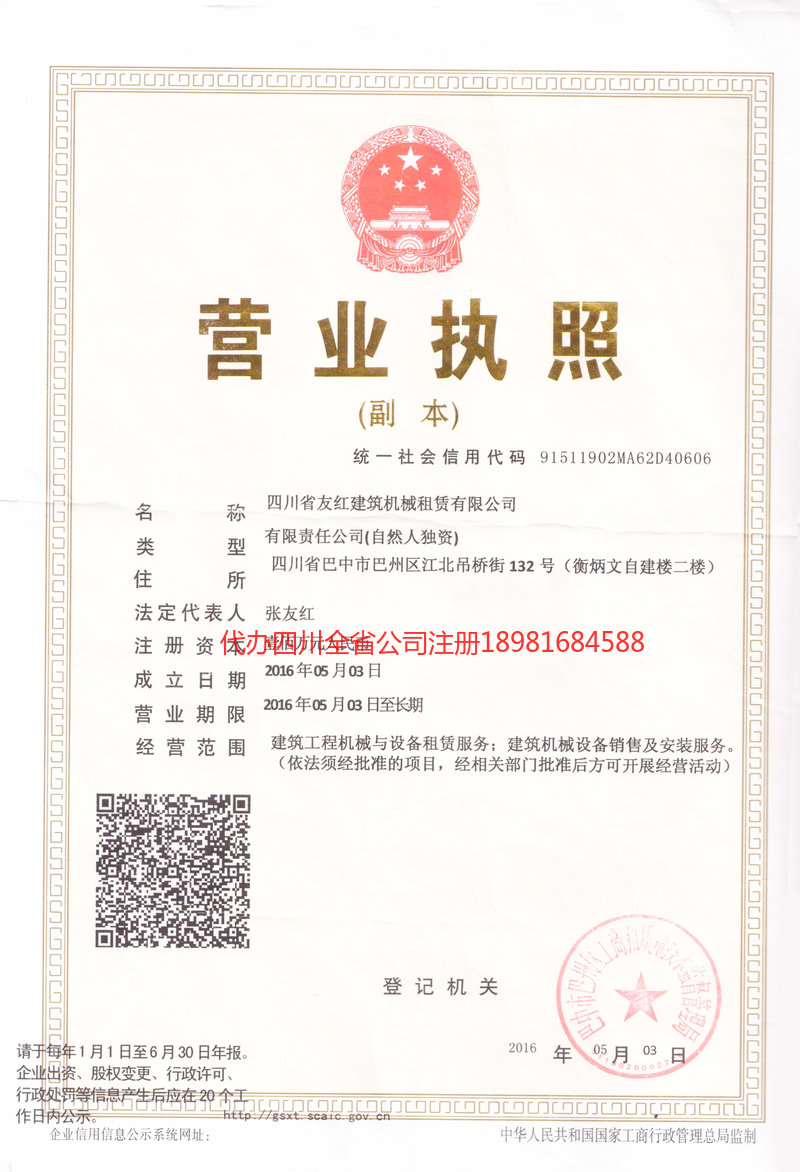 张家口张家口友红建筑机械租赁有限公司