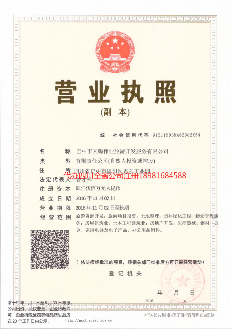 张家口张家口天赐伟业旅游开发服务有限公司