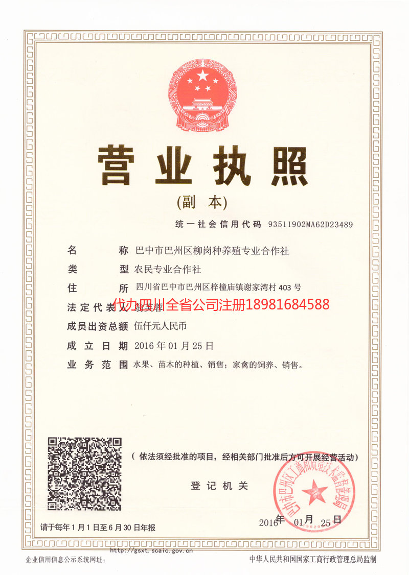 张家口张家口柳岗种养殖专业合作社