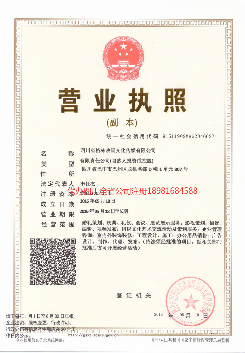 张家口张家口格林映画文化传媒有限公司