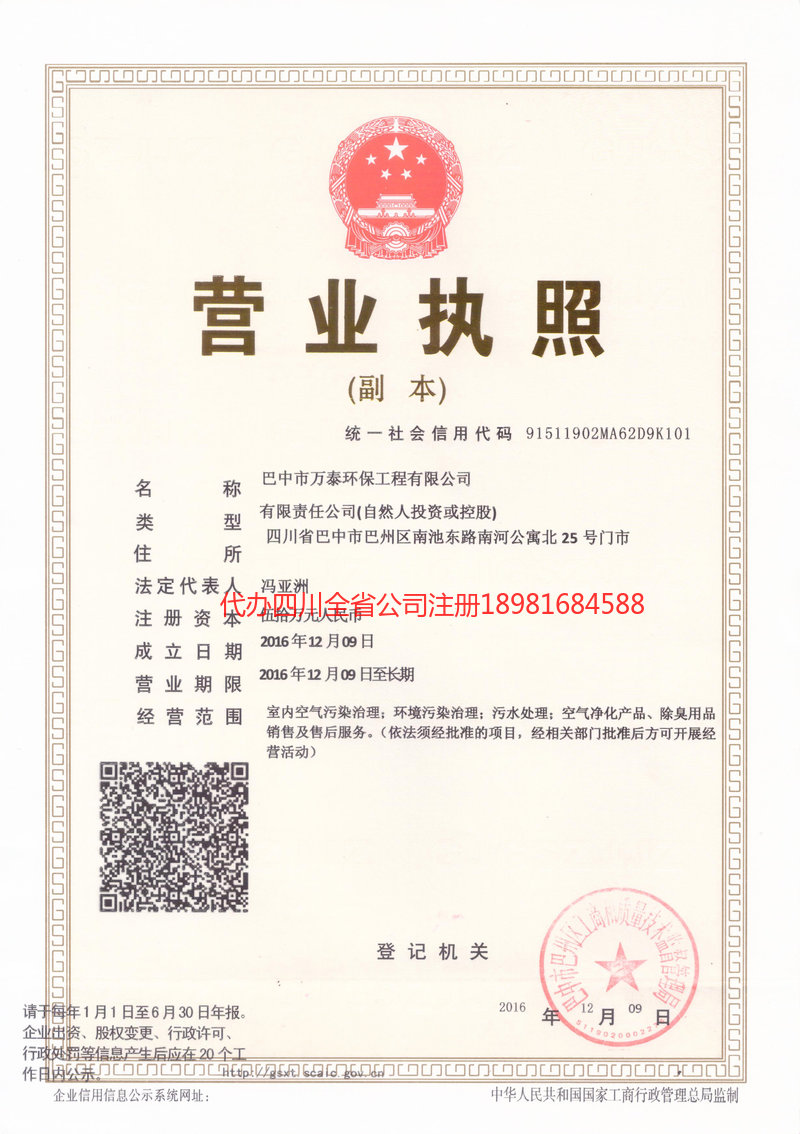 张家口张家口万泰环保工程有限公司