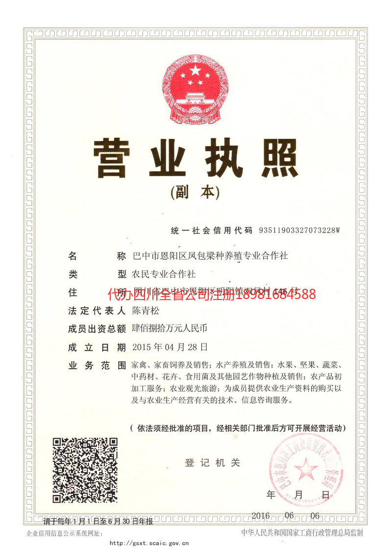 张家口张家口凤包梁种养殖专业合作社